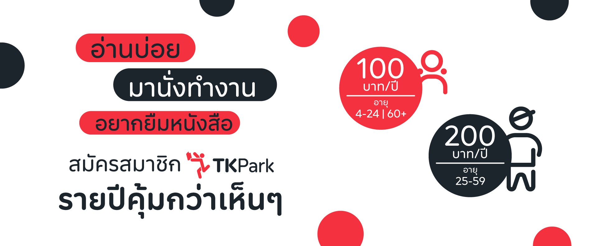 รายปีคุ้มกว่า-HomeBanner-1900