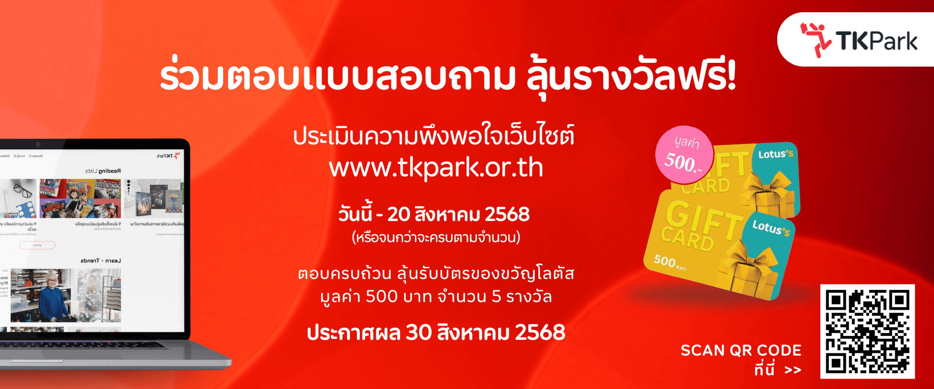 _Banner-เว็บไซต์-TK-Park-1900x792-px-(Home-Desktop)