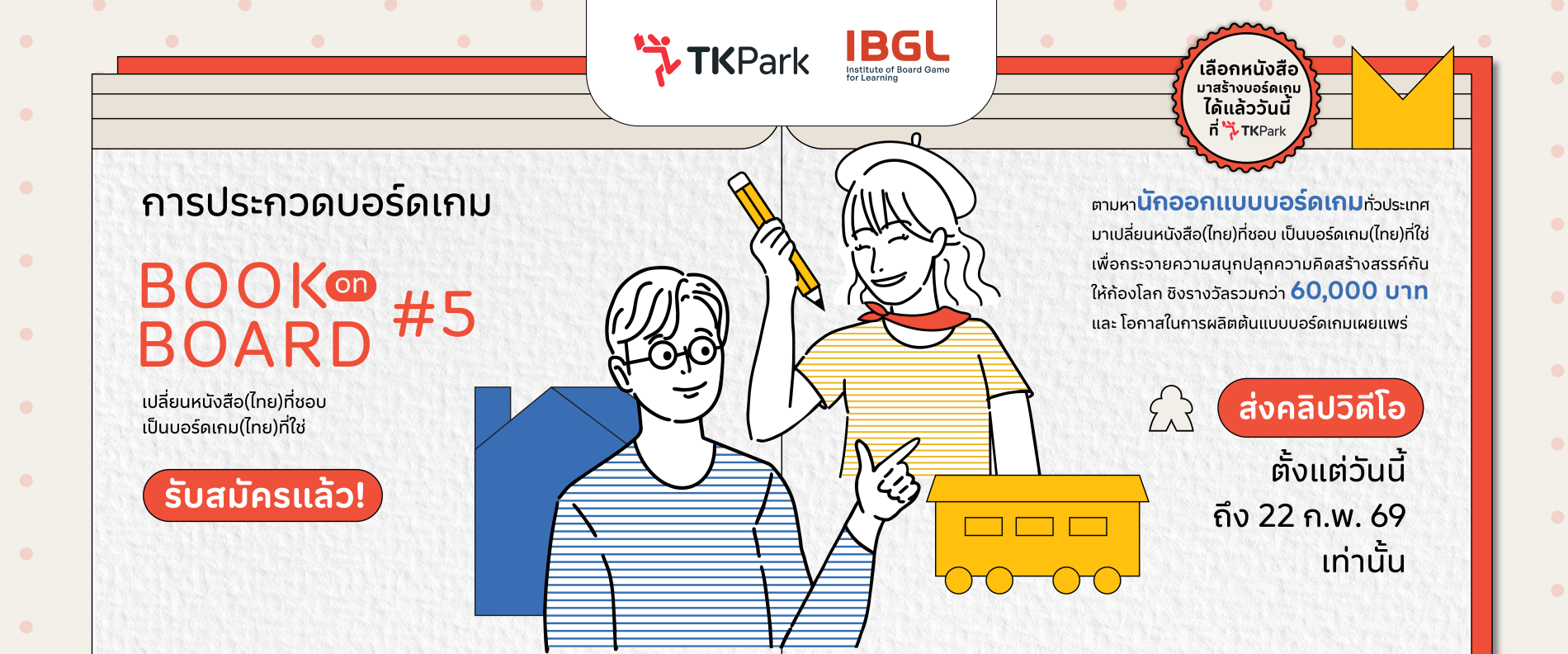 BoB5-Opencall-Cover_TK_Cover(desktop)-1900x792