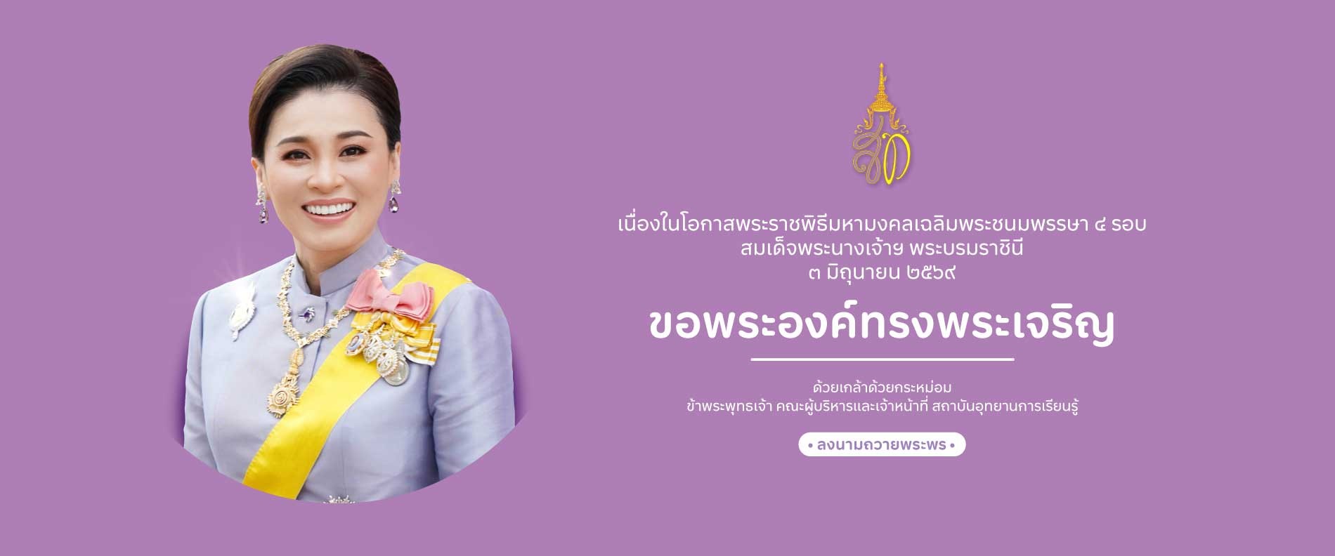 HBD-Queen-2026-homeweb-1900x792-withB