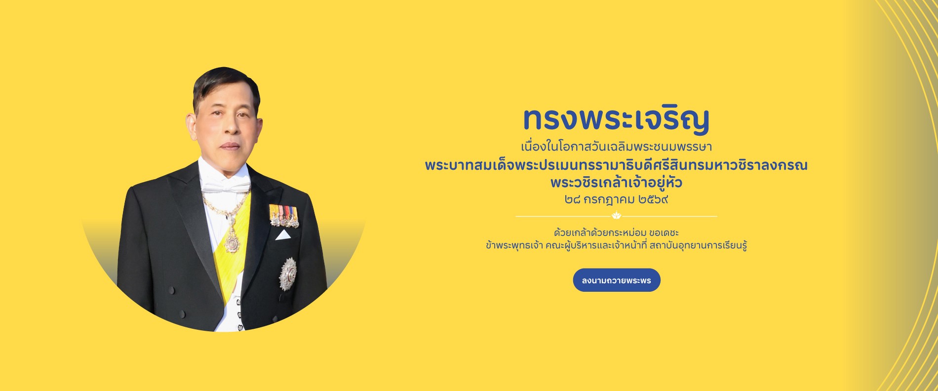 HBD-King-2026-HomePage-1900x792