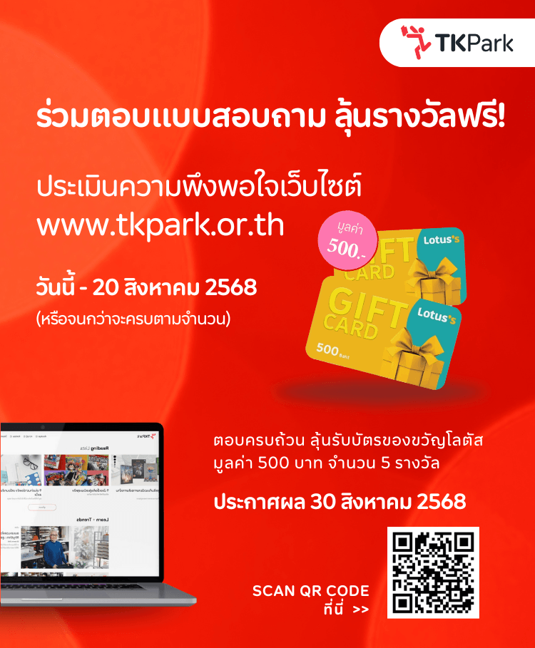 _Banner-เว็บไซต์-TK-Park-1900x792-px-(Home-Desktop)