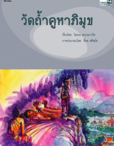 วัดถ้ำคูหาภิมุข