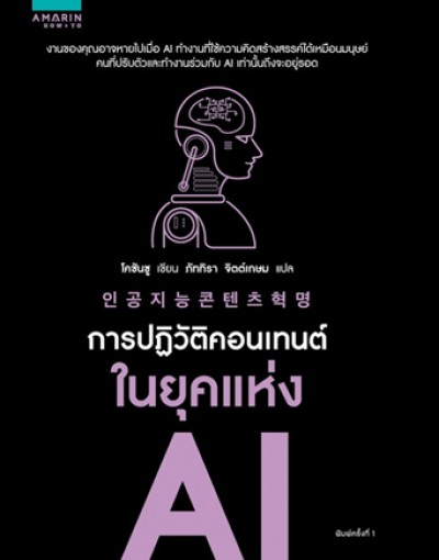 การปฏิวัติคอนเทนต์ในยุคแห่ง AI