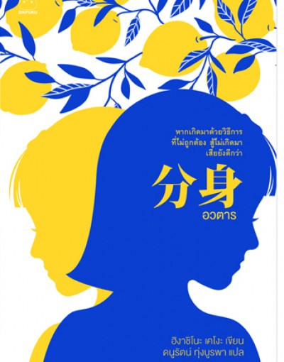 อวตาร
