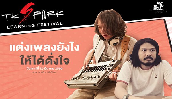 วง Music Camp Project
